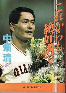 中畑 清 126284-1-